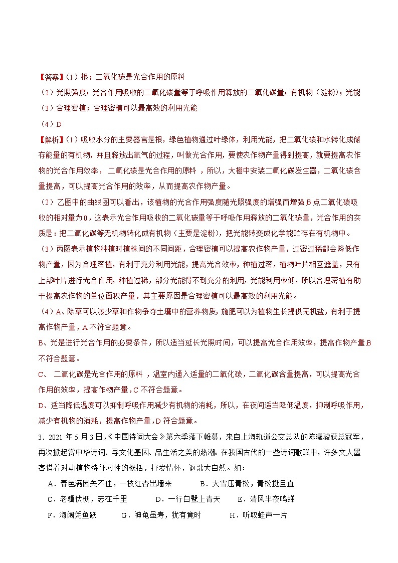 专练05（强化基础综合40题）-备战2023年中考生物考前必杀200题（广东专用）03