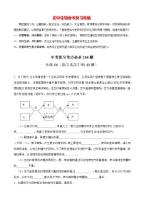 专练06（能力闯关综合40题）-备战2023年中考生物考前必杀200题（广东专用）