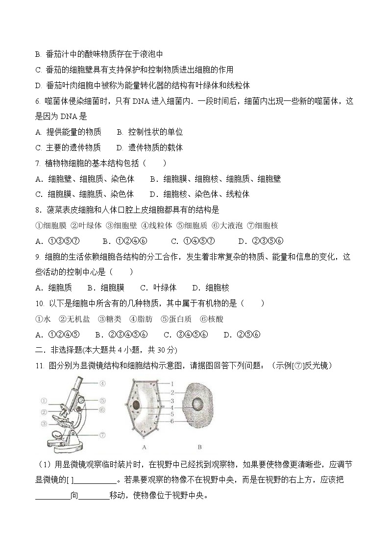 2023年中考生物三轮复习必刷题  专题01 细胞是生命活动的基本单位02