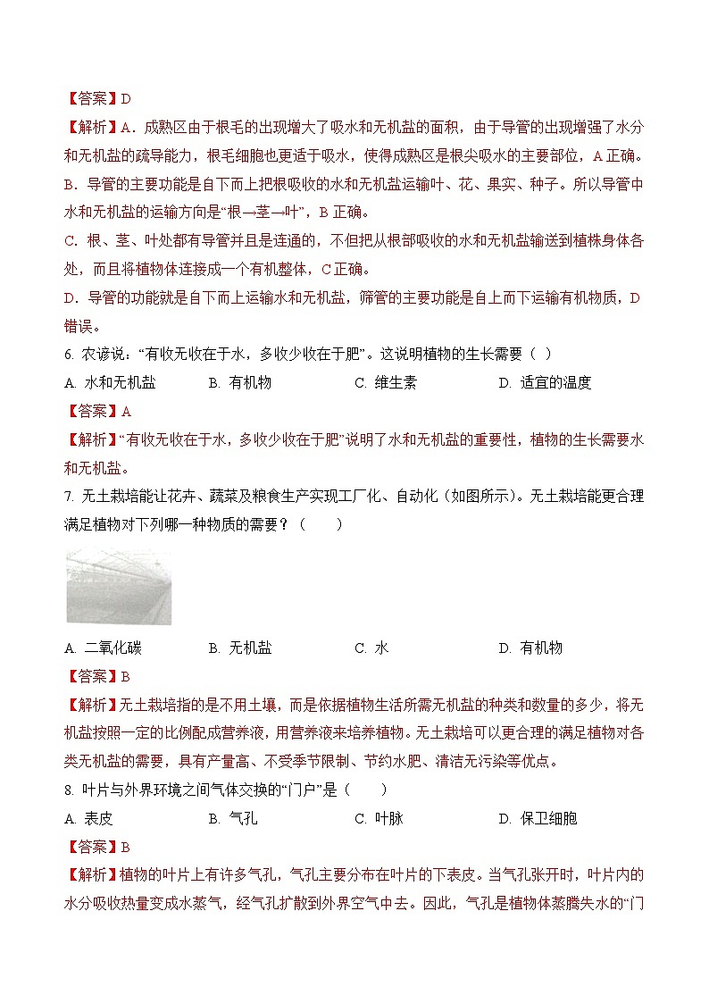 专题05 绿色植物的生活需要水和无机盐-中考生物三轮复习必刷题（解析版）第3页