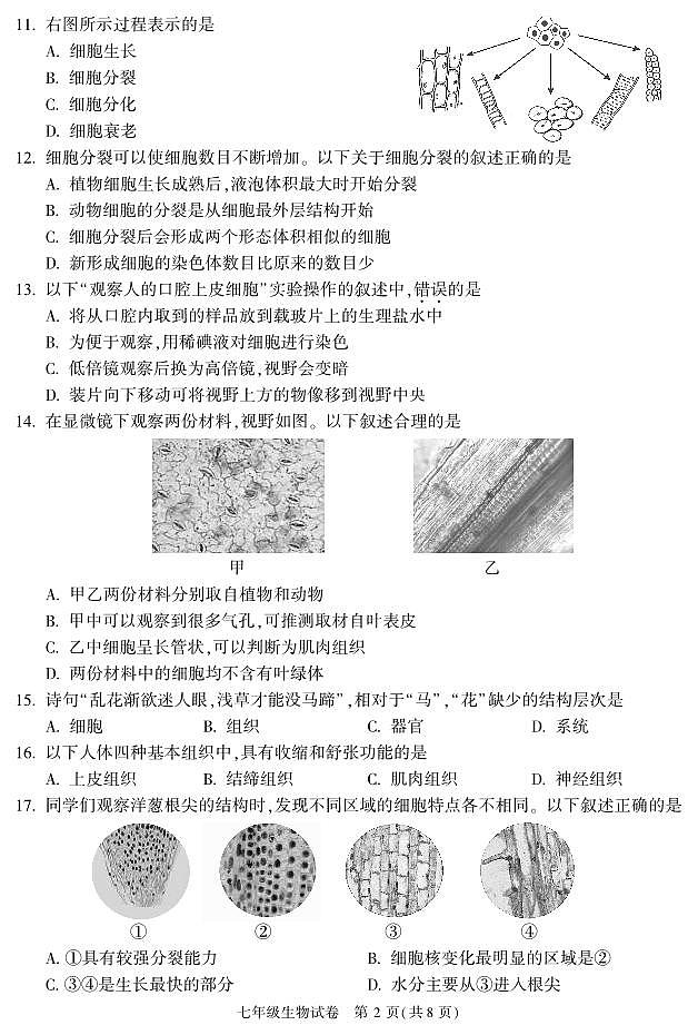北京市朝阳区2022-2023学年度第一学期期末考试试题七年级生物第2页