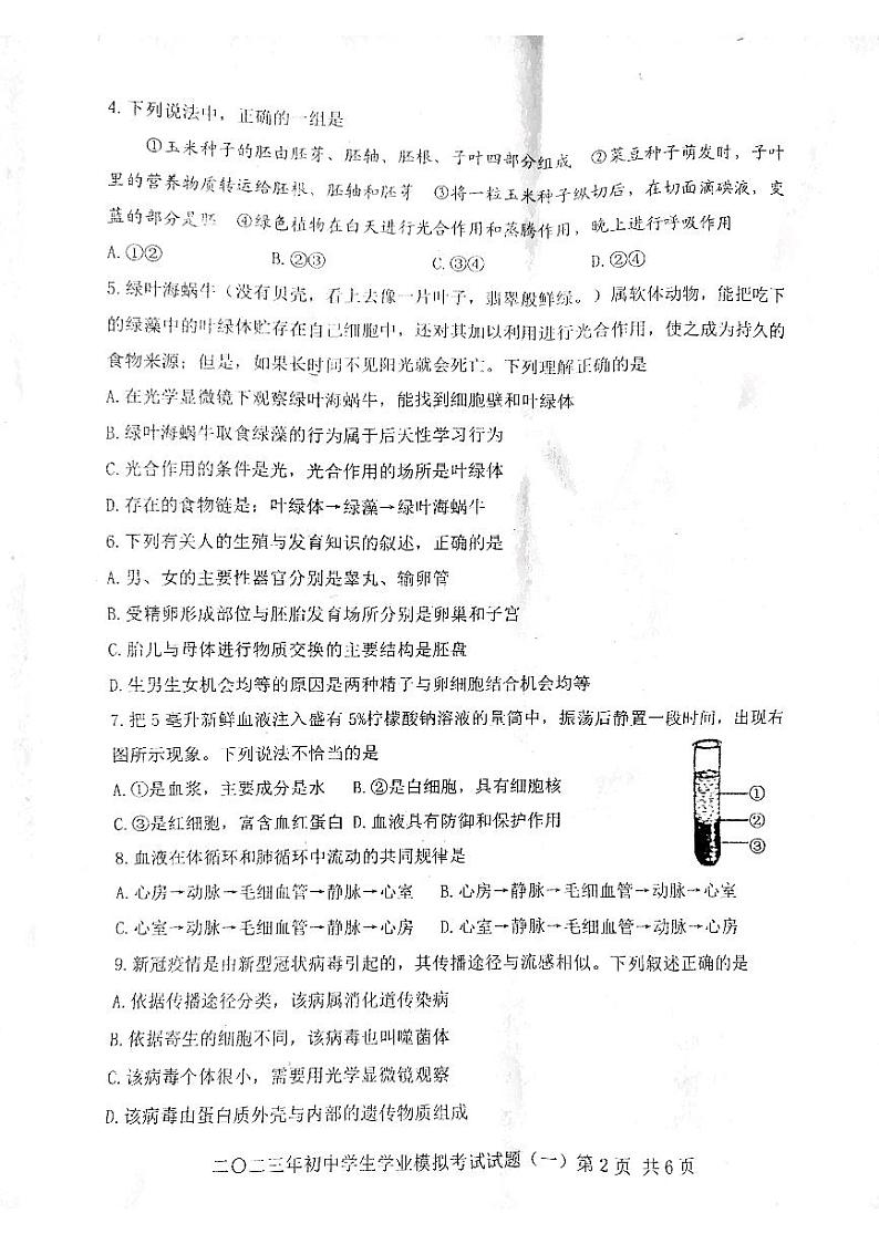 泰安市泰山区2022-2023年八年级第二学期第一次模拟考试生物试题02