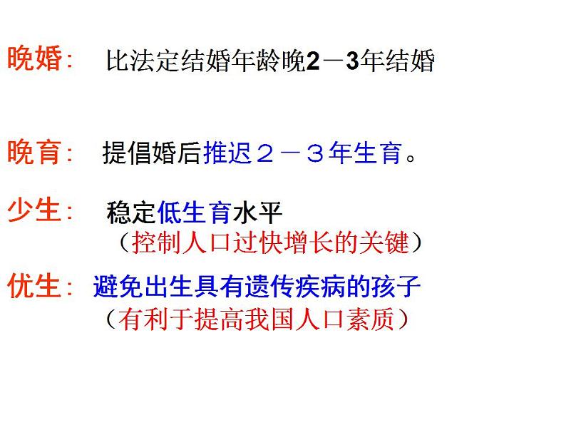 第七章第一节分析人类活动对生态环境的影响课件PPT08