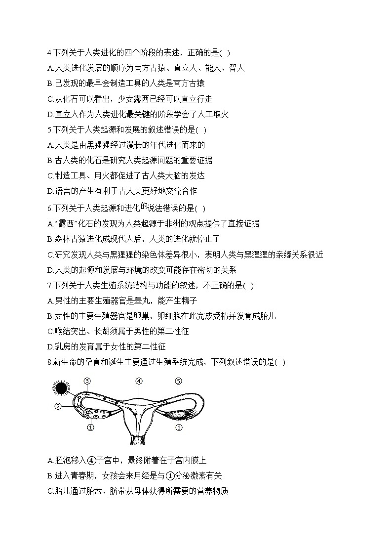 人教版生物七年级下册单元检测卷 第四单元第一章 人的由来（测能力）第2页