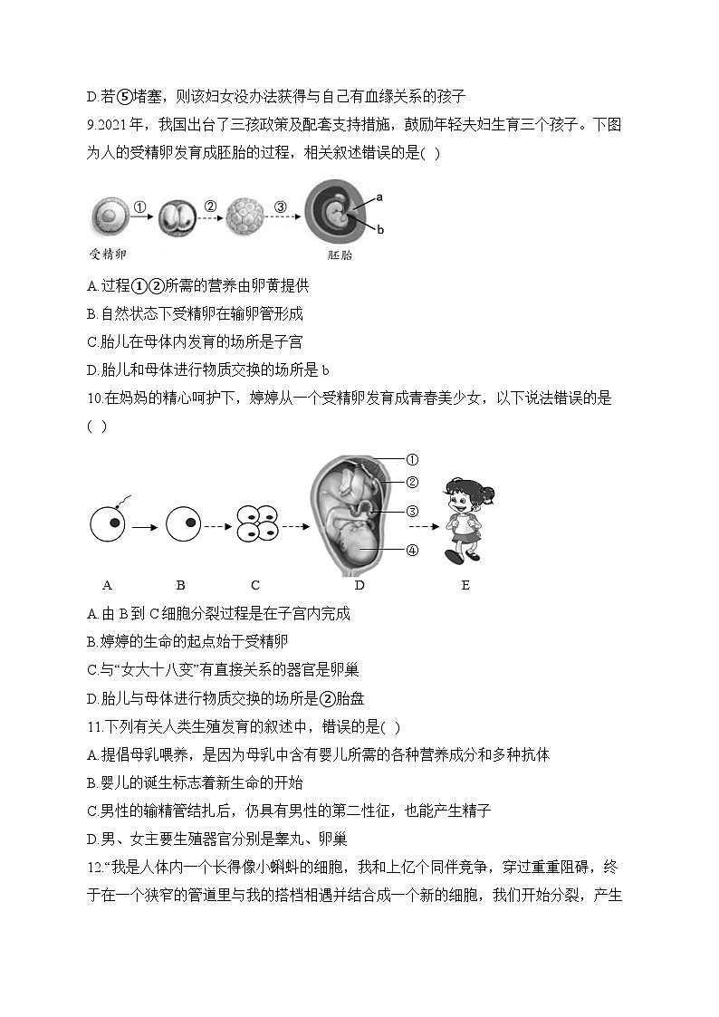 人教版生物七年级下册单元检测卷 第四单元第一章 人的由来（测能力）第3页