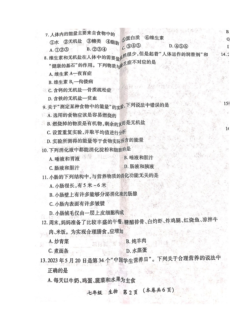江西省九江市修水县2022-2023学年七年级下学期期中生物试题第3页