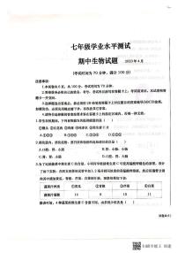 山东省德州市庆云县2022-2023学年七年级下学期期中生物试题