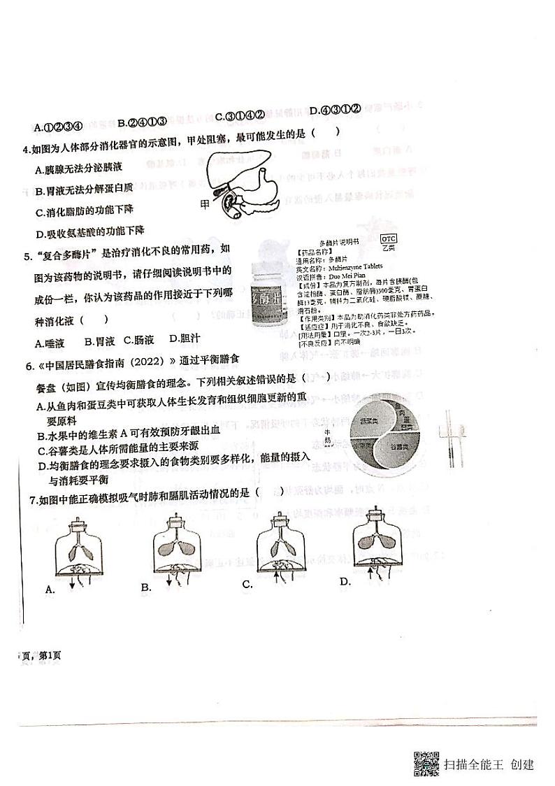 山东省德州市庆云县2022-2023学年七年级下学期期中生物试题02