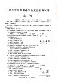 河南省安阳市安阳县2022-2023学年七年级下学期期中生物试题