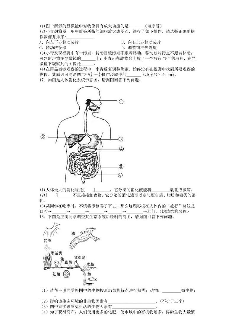 江苏省南通市启东市长江中学2022-2023学年七年级上学期12月月考生物试题第3页