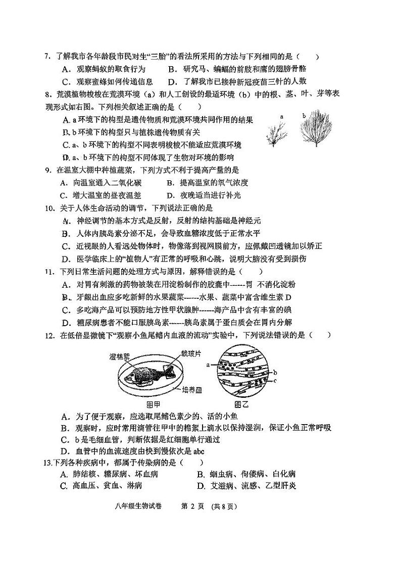 福建省龙岩市新罗区龙岩五中2022-2023学年八年级下学期期中考试生物试卷第2页
