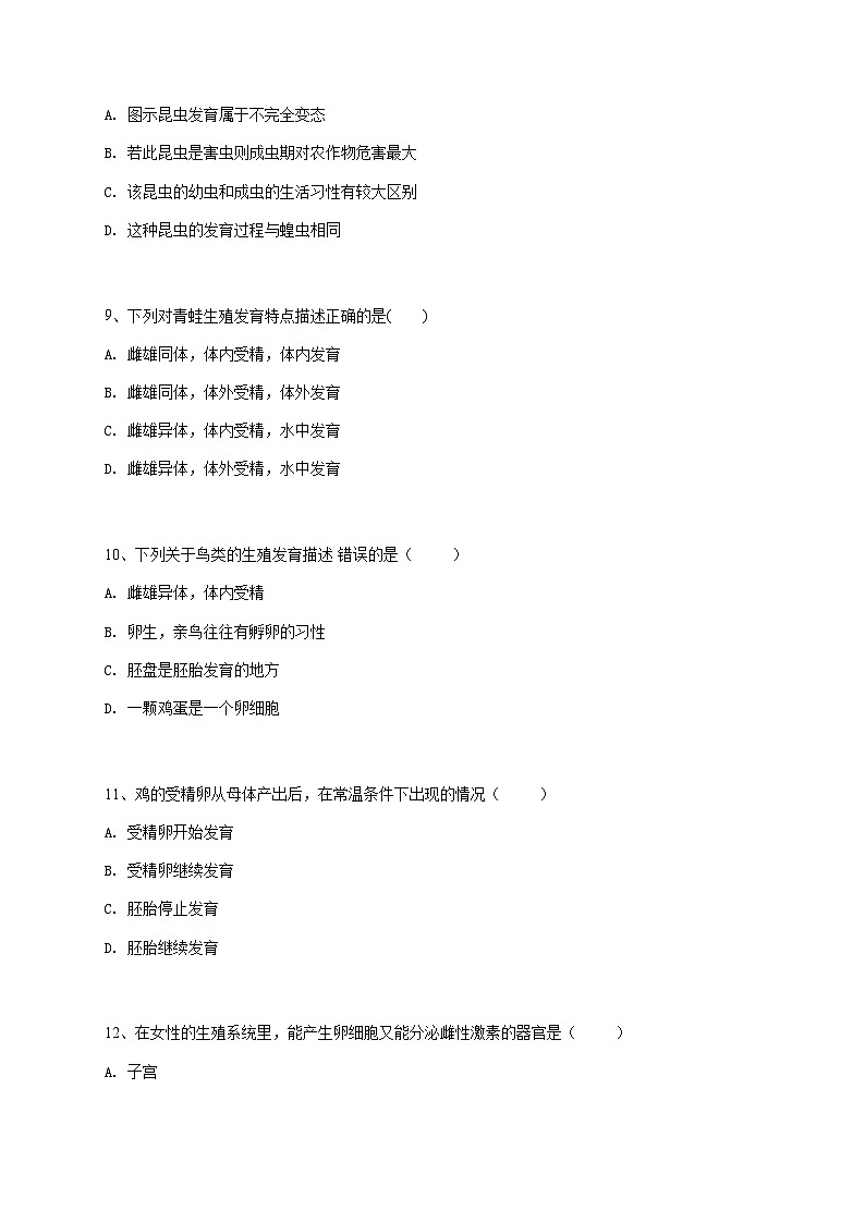 初二下学期期中生物试卷-学生用卷 (1)第3页