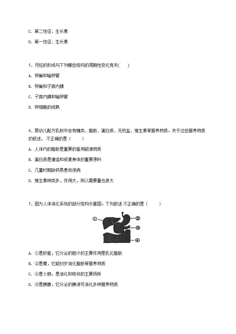 初一下学期期中生物试卷-学生用卷 (3)第2页