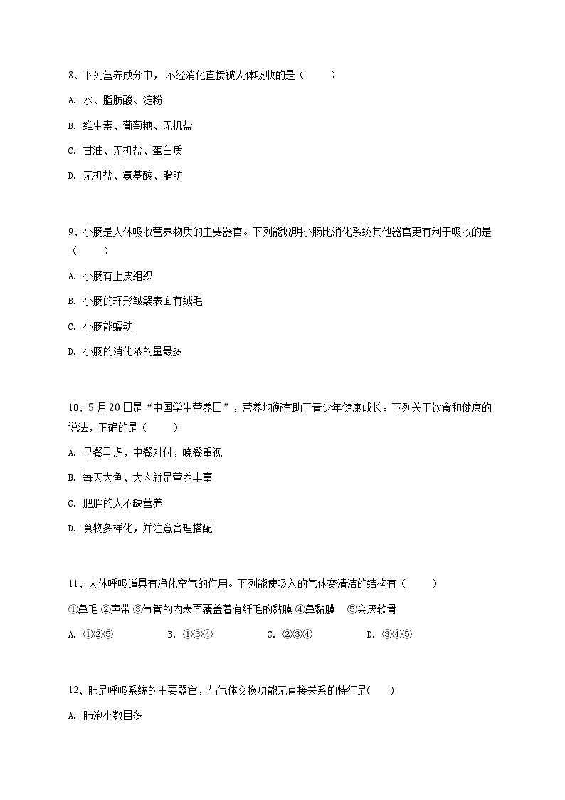 初一下学期期中生物试卷-学生用卷 (3)第3页