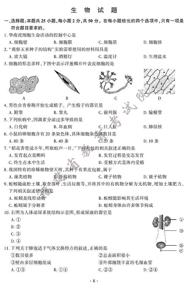 初中生物中考复习 2022年福建省中考生物真题及答案第1页