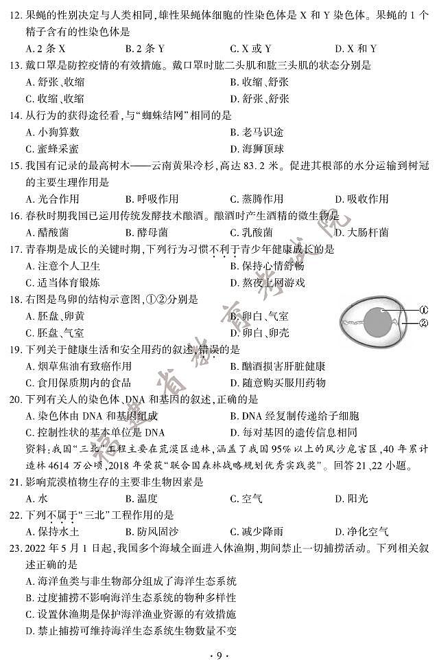 初中生物中考复习 2022年福建省中考生物真题及答案第2页