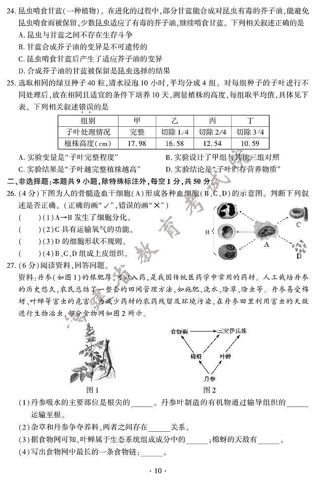 初中生物中考复习 2022年福建省中考生物真题及答案第3页