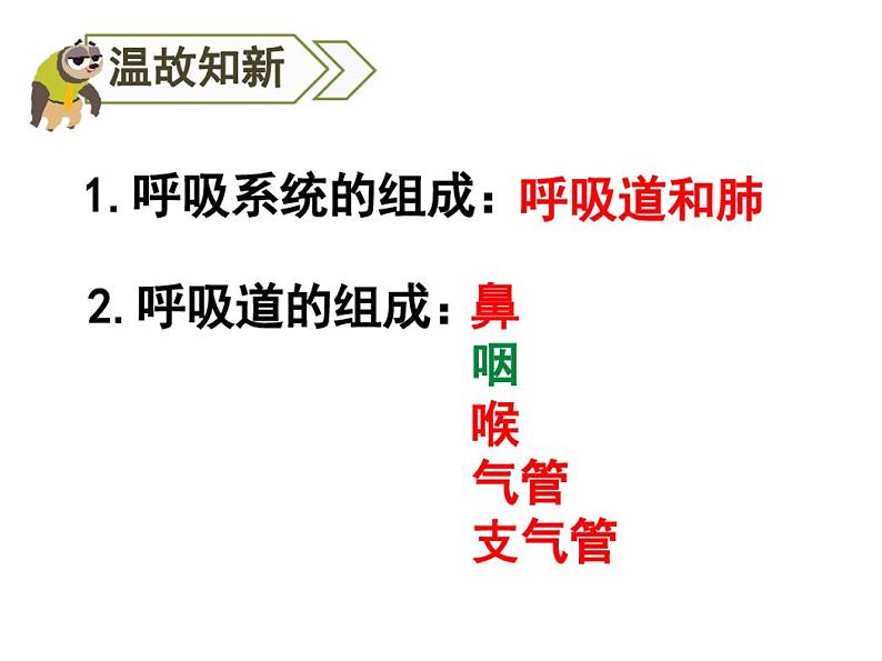 4.3.2发生在肺内的气体交换1课件2020-2021学年人教版七年级生物下册第2页