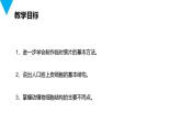 人教版七年级生物上册第二单元第一章3动物细胞