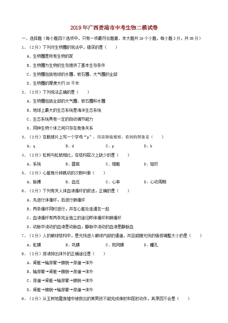 初中生物中考复习 广西贵港市2019年中考生物二模试卷第1页
