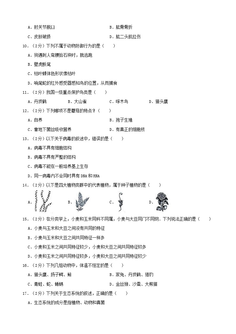 初中生物中考复习 广西贵港市2019年中考生物二模试卷第2页