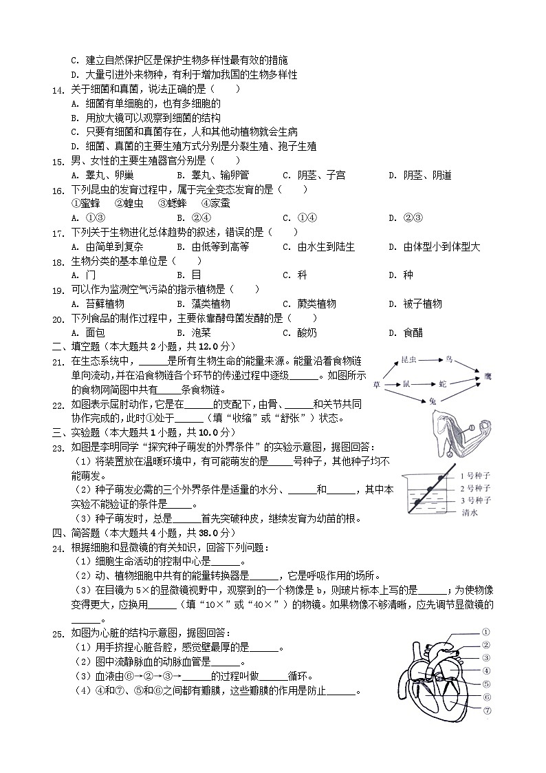 初中生物中考复习 广西贵港市2019年中考生物一模试卷02