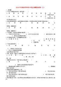 初中生物中考复习 河南省邓州市2019年中考生物模拟试卷（三）