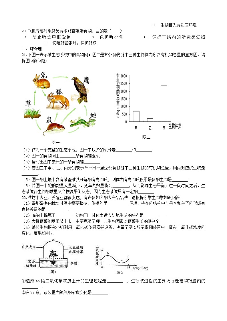 初中生物中考复习 河南省邓州市2019年中考生物模拟试卷（三）第3页
