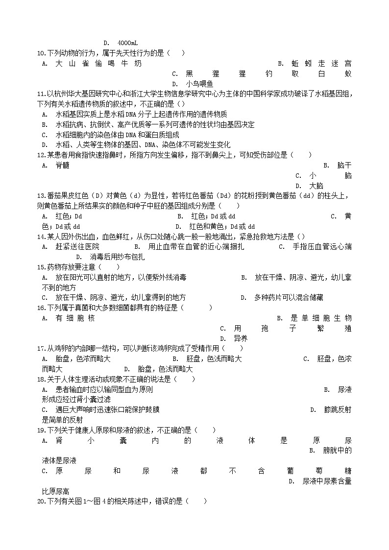 初中生物中考复习 河南省濮阳市2019年中考生物模拟试卷（一）02