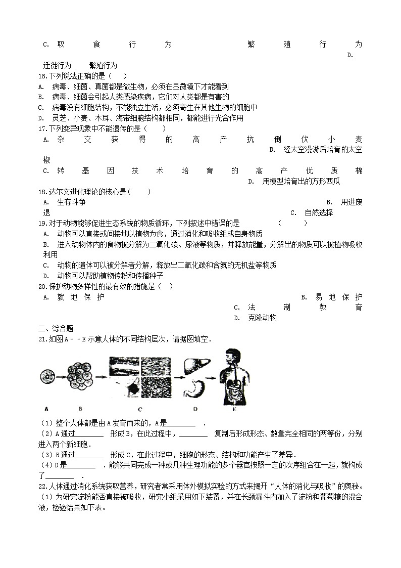 初中生物中考复习 河南省禹州市2019年中考生物模拟试卷（二）第3页