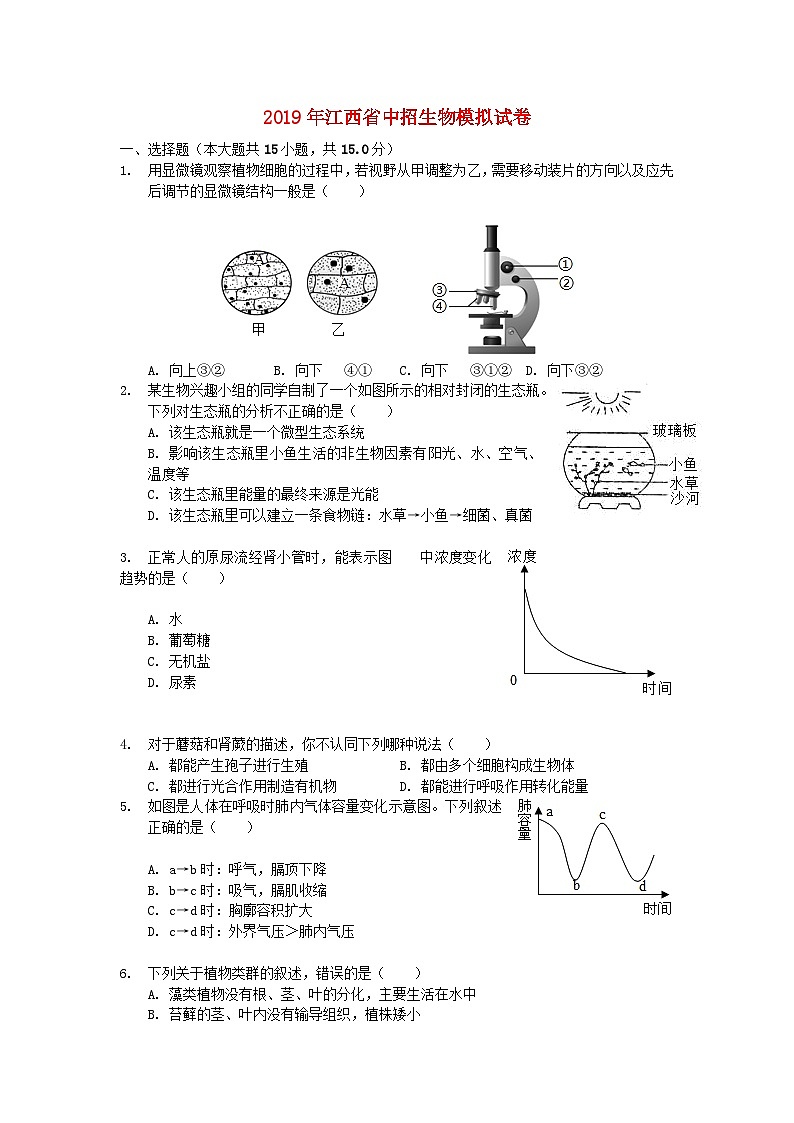 初中生物中考复习 江西省2019年中招生物模拟试卷第1页