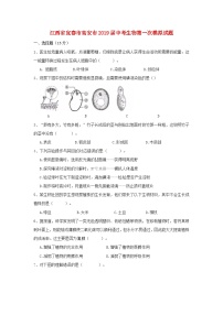 初中生物中考复习 江西省宜春市高安市2019届中考生物第一次模拟试题