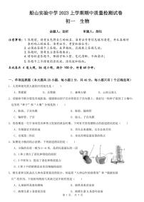 湖南省衡阳市船山实验中学2022-2023学年七年级下学期期中生物试卷