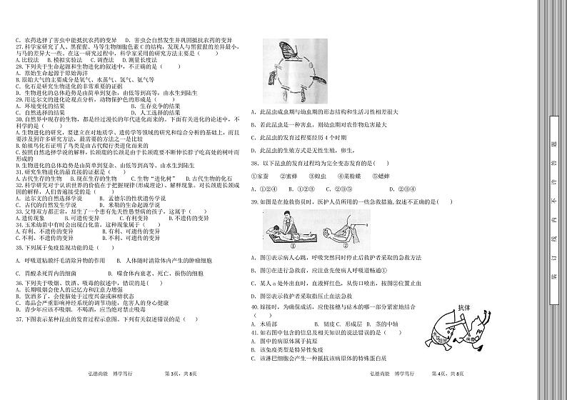 新疆维吾尔自治区克拉玛依市第九中学2022-2023学年八年级下学期期中生物试卷02