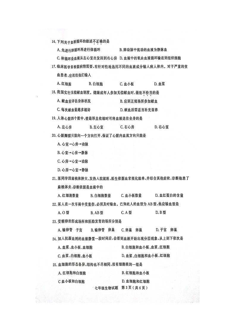 山东省聊城市冠县2022-2023学年七年级下学期期中生物试题03