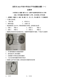 2023年辽宁省沈阳市中考一模生物试题（含答案）