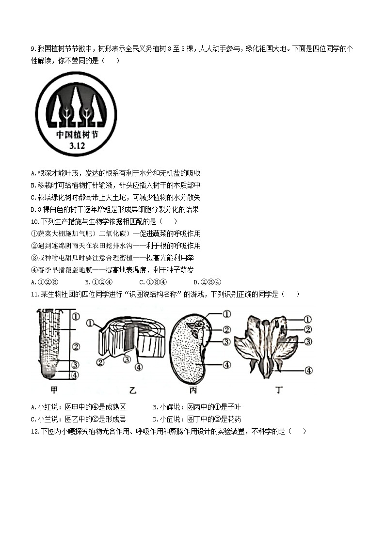 2023年山东省济宁市任城区八年级一模生物试题（含答案）03
