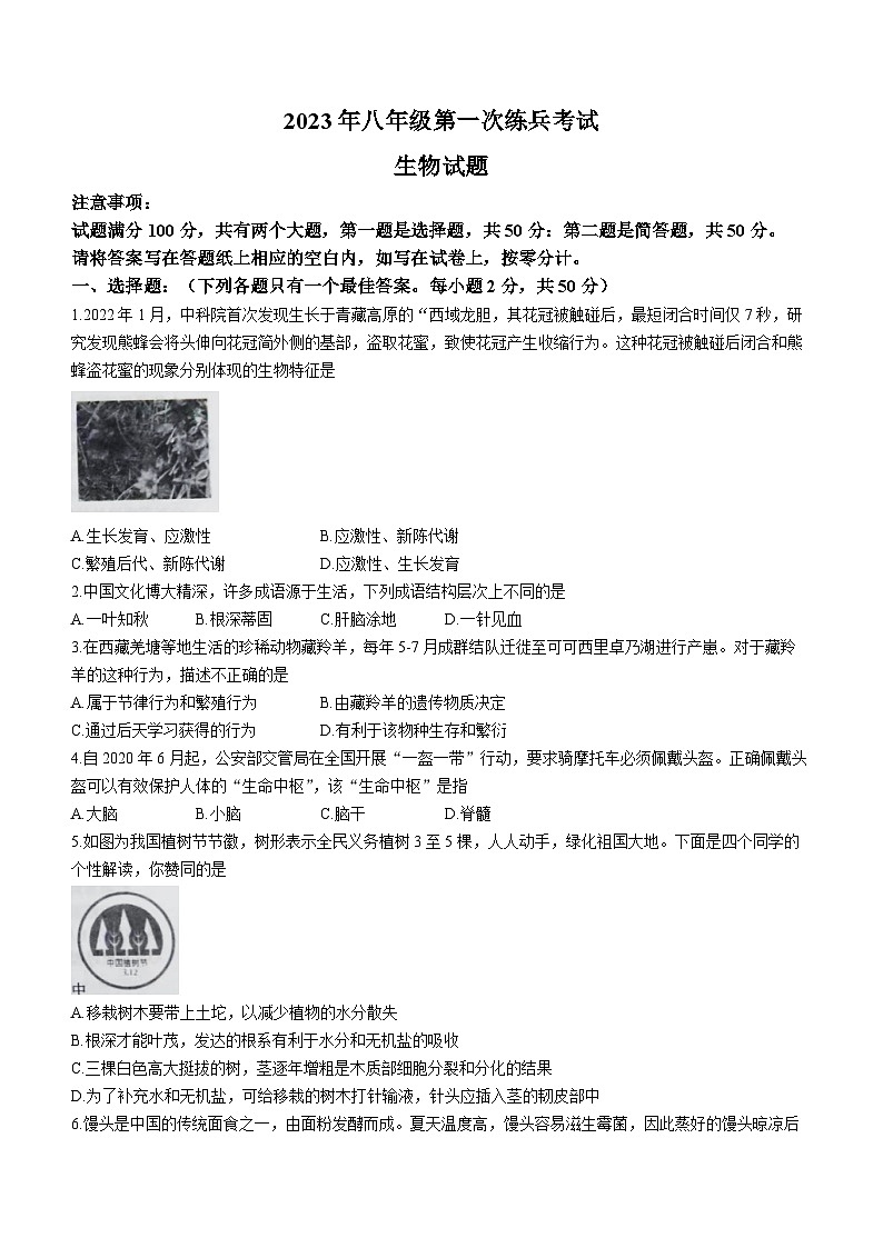 2023年山东省乐陵市中考一模生物试题（含答案）01