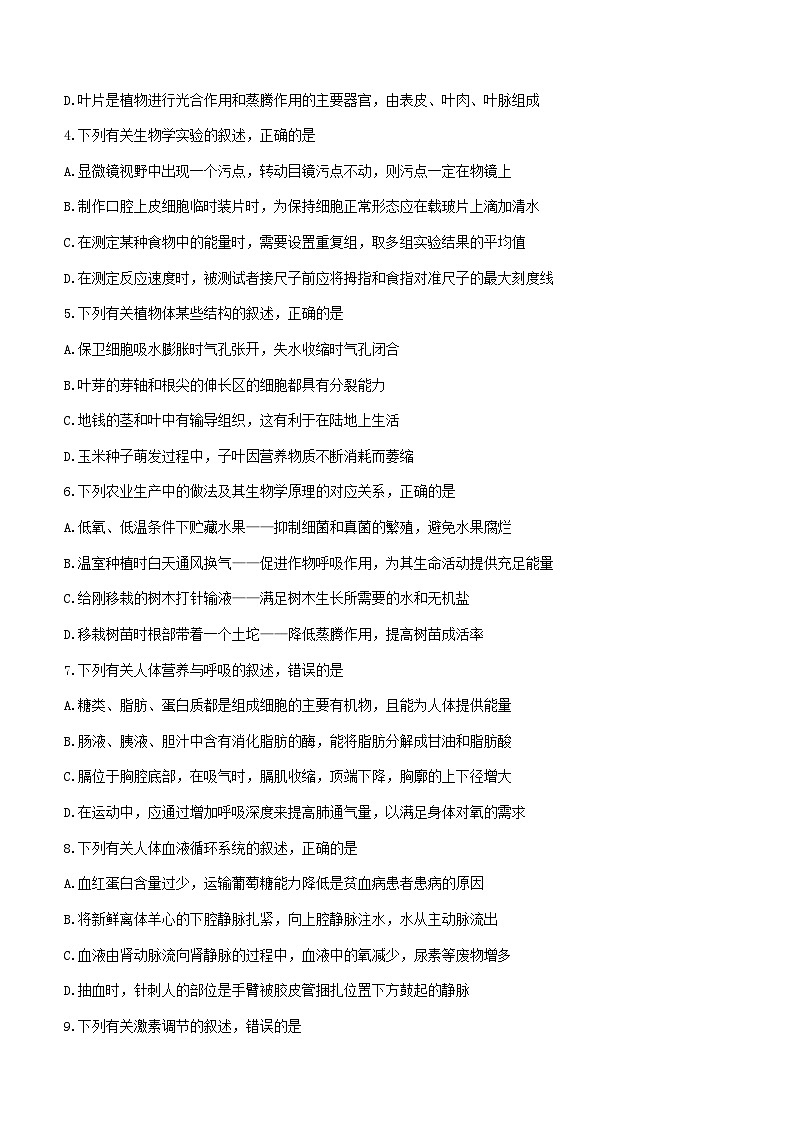 2023年山东省泰安市泰山区中考一模生物试题（含答案）02