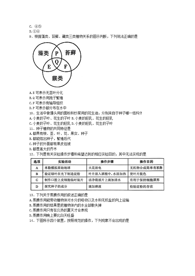 2023年山西省晋中市介休市第一次中考模拟考试生物试题（含答案）03