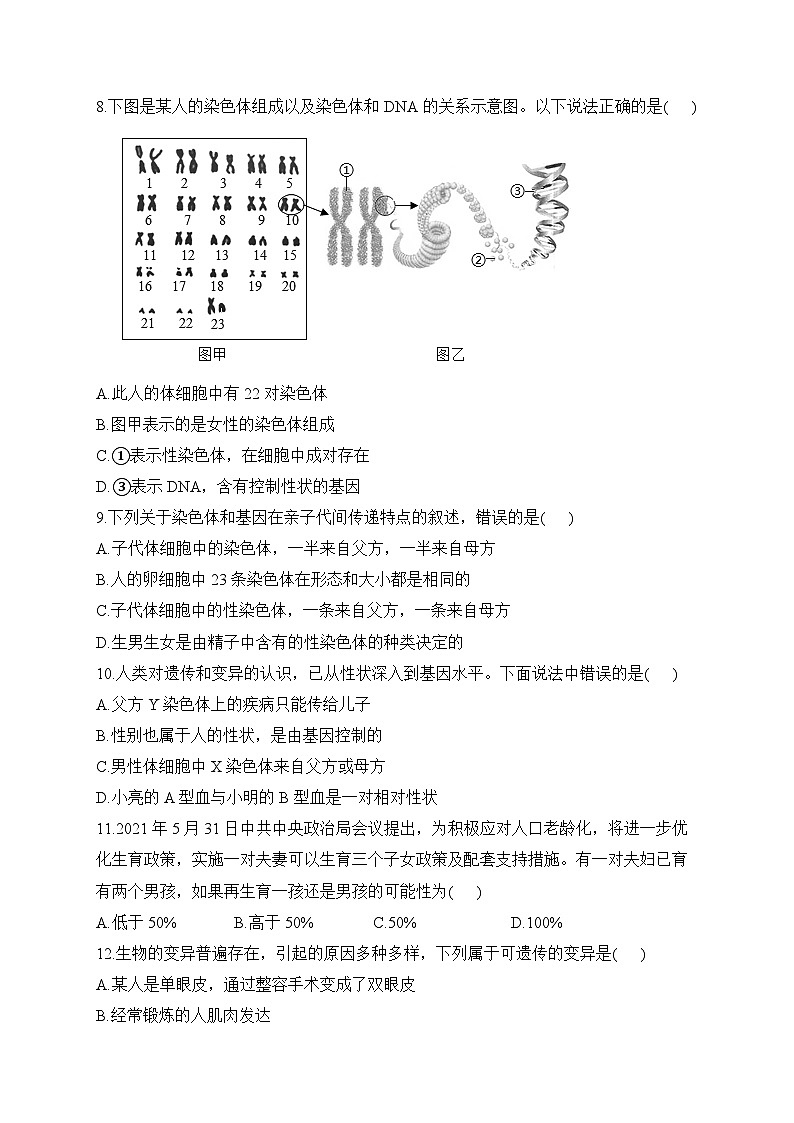 冀少版生物八年级下册单元检测卷 第六单元第二章 生物的遗传和变异（测能力）03