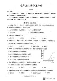 山东省临沂市沂水县2022-2023学年七年级下学期期中考试生物试题