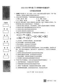 湖北省孝感市汉川市2022-2023学年七年级下学期生物期中质量测评生物试卷