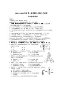 江苏省南京市联合体2021-2022学年七年级下学期期中学情分析生物试卷