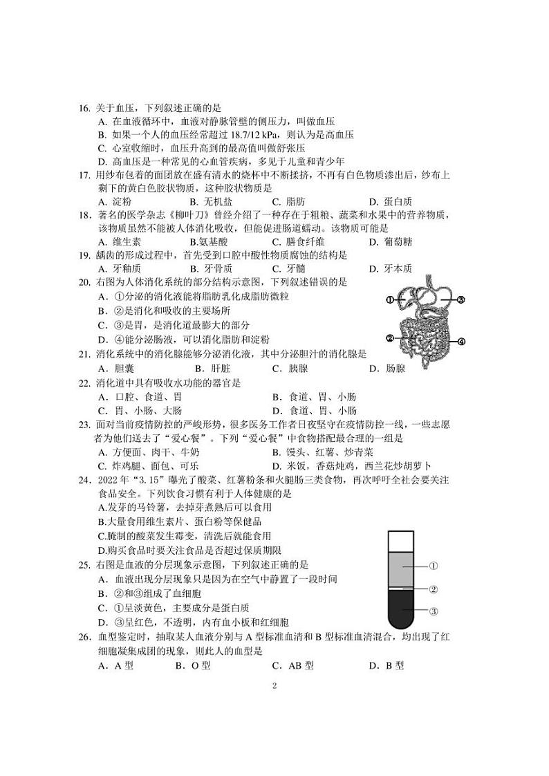 江苏省南京市联合体2021-2022学年七年级下学期期中学情分析生物试卷02