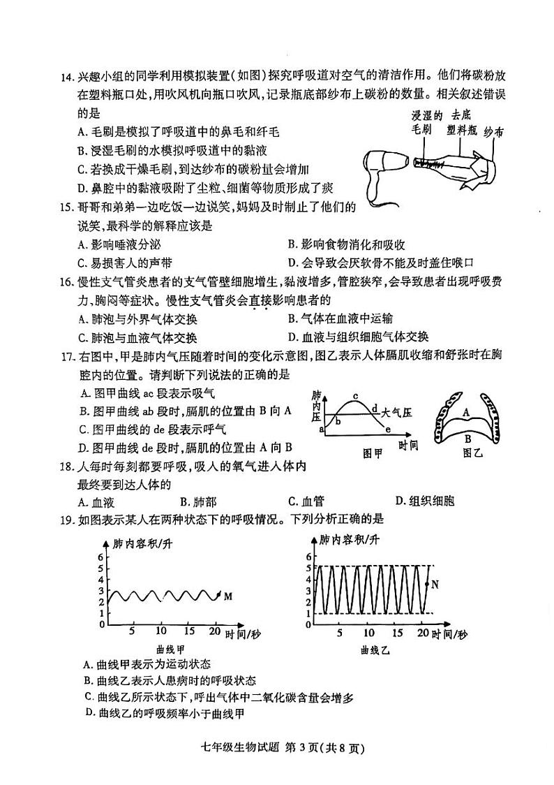 山东省临沂市兰山区2022-2023学年七年级下学期4月期中生物试题03