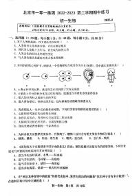 北京市一零一中学教育集团2022-2023学年七年级下学期期中练习生物试卷