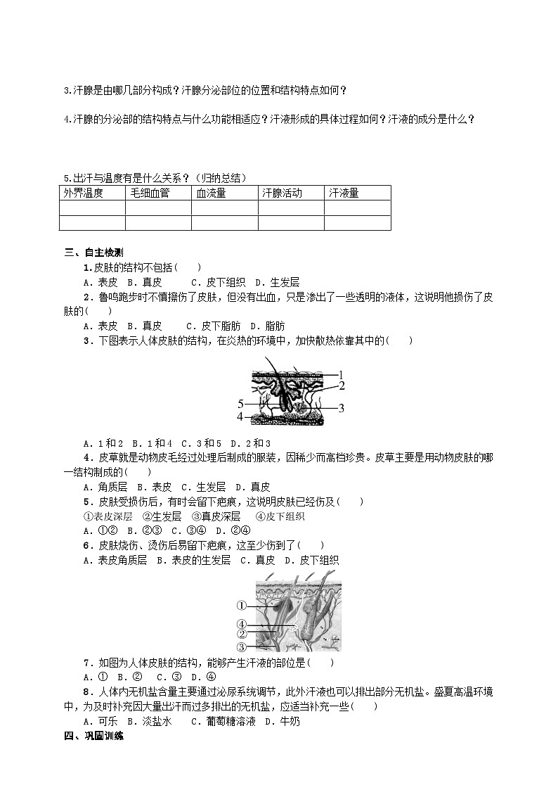 济南版生物七年级下册导学案 3.4.2汗液的形成和排出排出02
