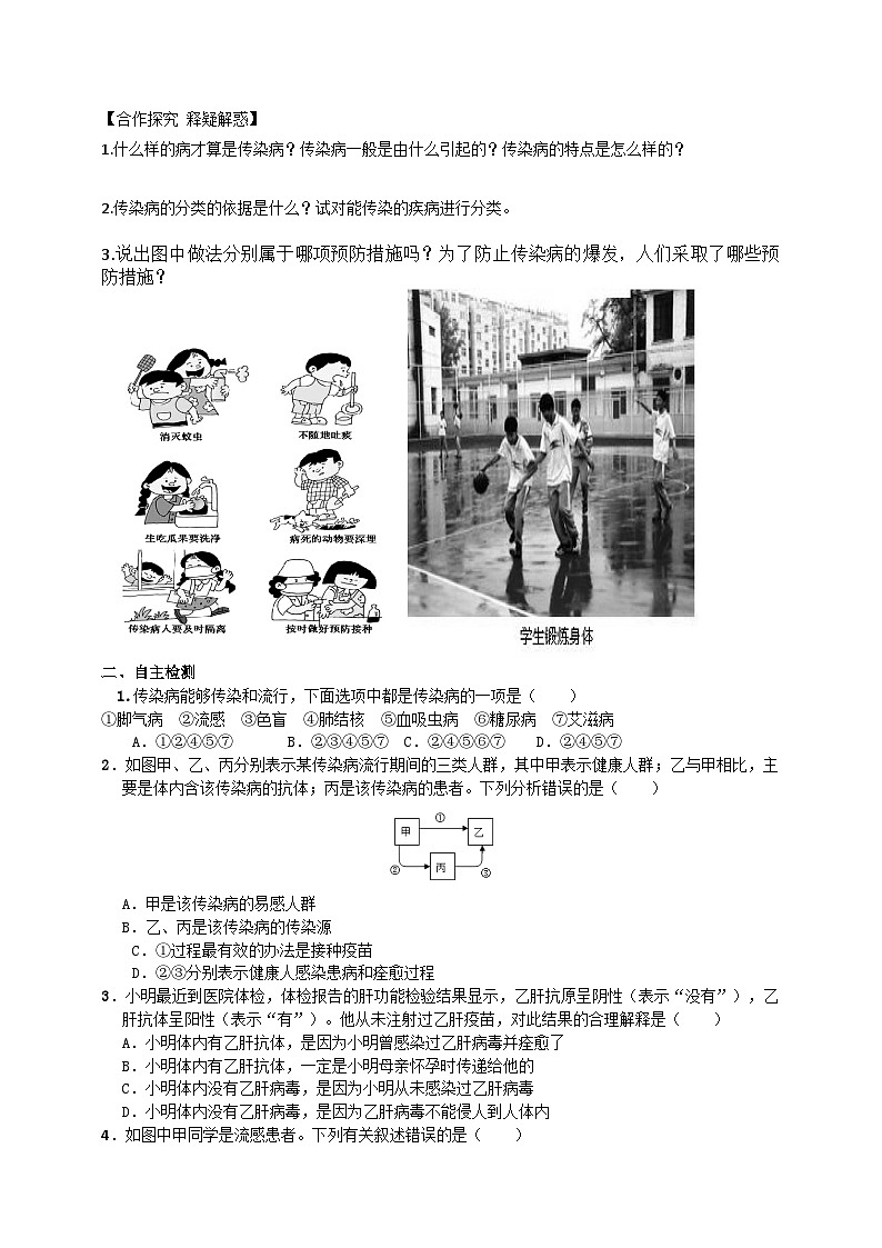 济南版生物七年级下册导学案 3.6.2传染病及其预防第2页