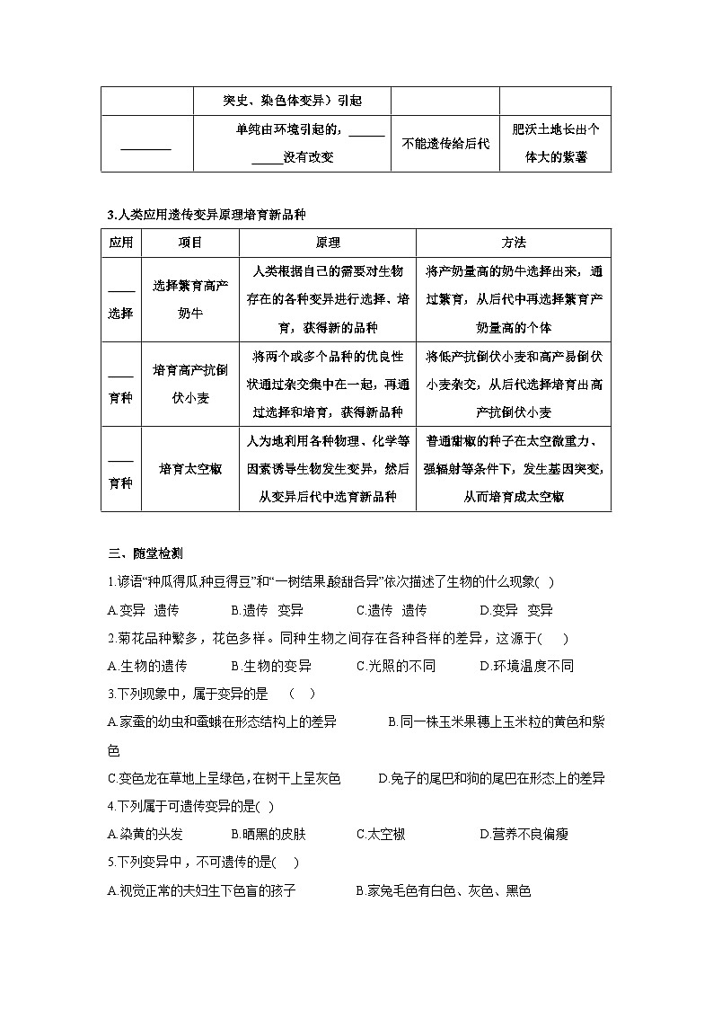人教版生物八下 7.2.5生物的变异 【学案】02